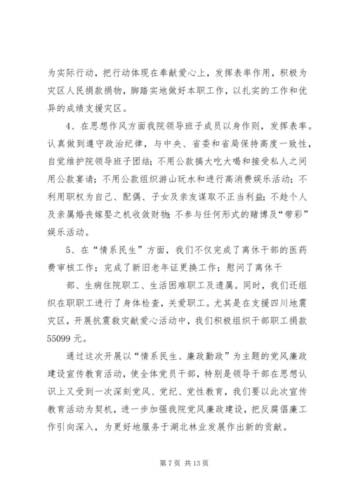 第一篇：关于开展第二十四个党风廉政宣传教育月活动的情况汇报.docx