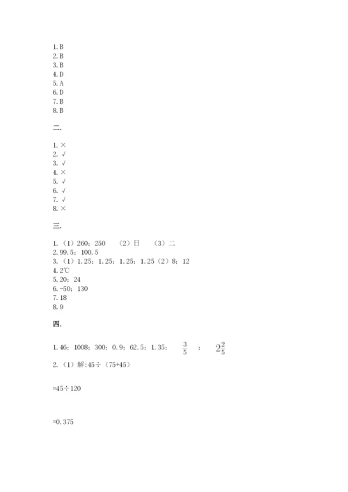 最新人教版小升初数学模拟试卷精品（考点梳理）.docx