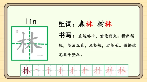 16 动物王国开大会（课件）