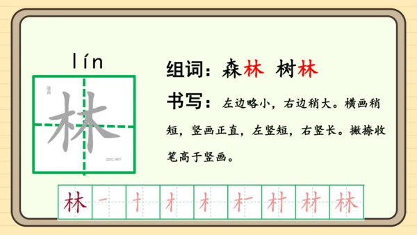 16 动物王国开大会（课件）