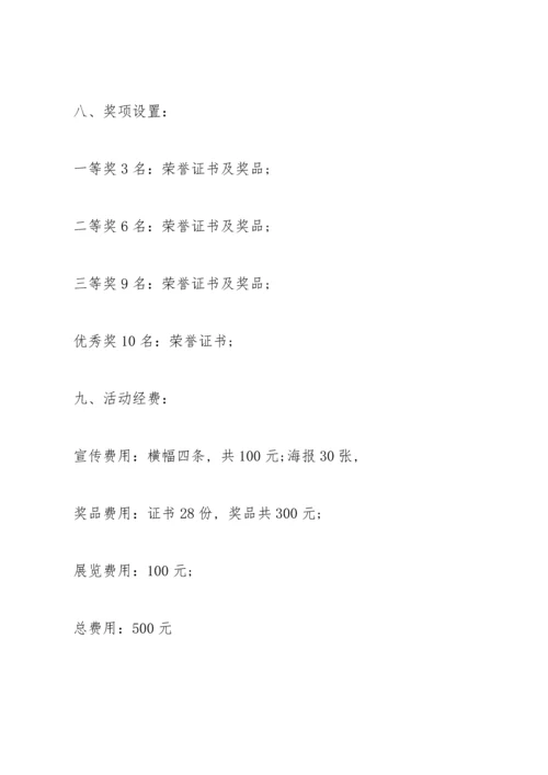 有关摄影类的活动策划书.docx