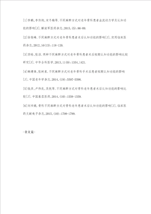 不同麻醉方式对老年骨科患者血流动力学及认知功能的影响