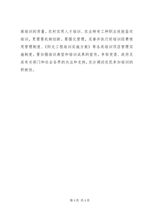 农民培训工作会领导讲话范文.docx
