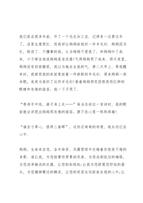 母亲节两分钟演讲稿范文10篇.docx