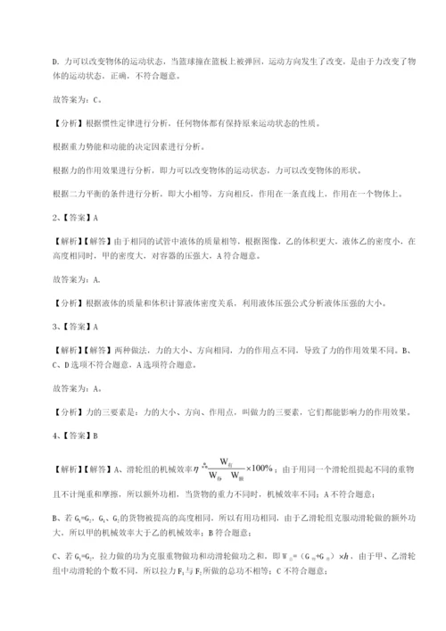 基础强化北京市朝阳区日坛中学物理八年级下册期末考试定向测试试卷（解析版含答案）.docx
