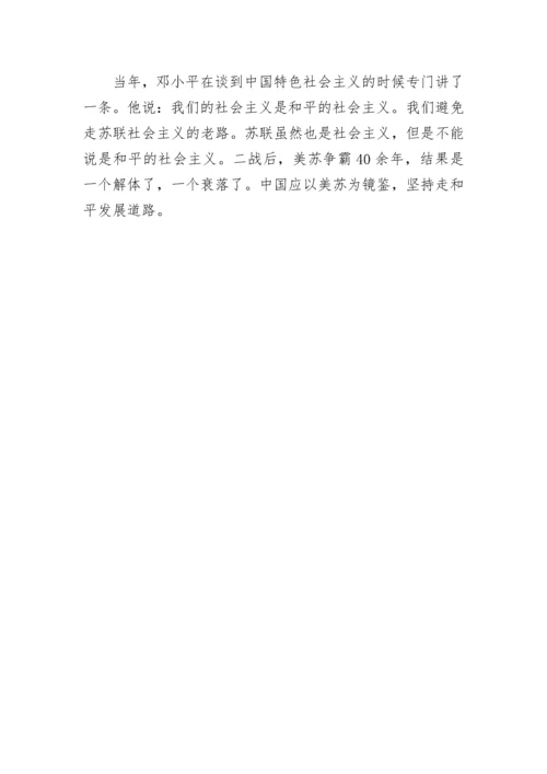 为什么中国坚持走和平发展道路.docx