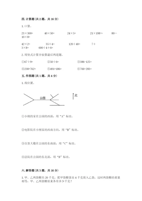 小学数学三年级下册期中测试卷（考点提分）.docx