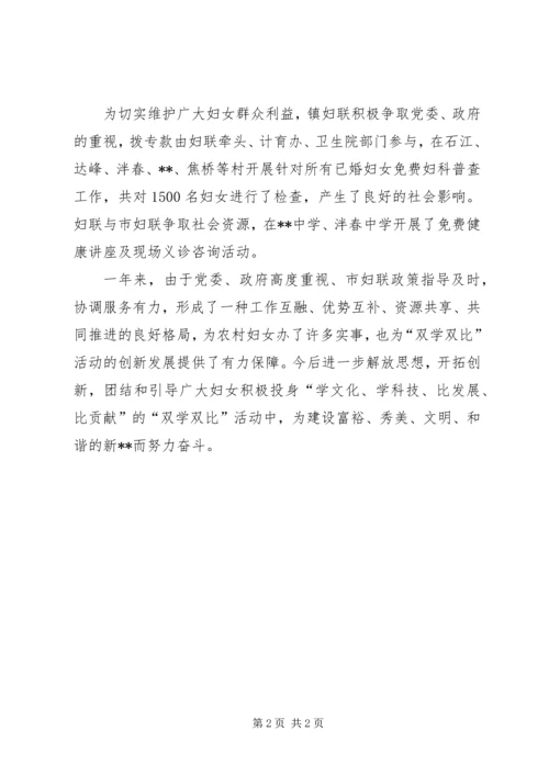 乡镇妇女科技致富事迹汇报.docx