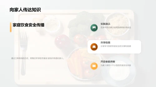 饮食安全守护者