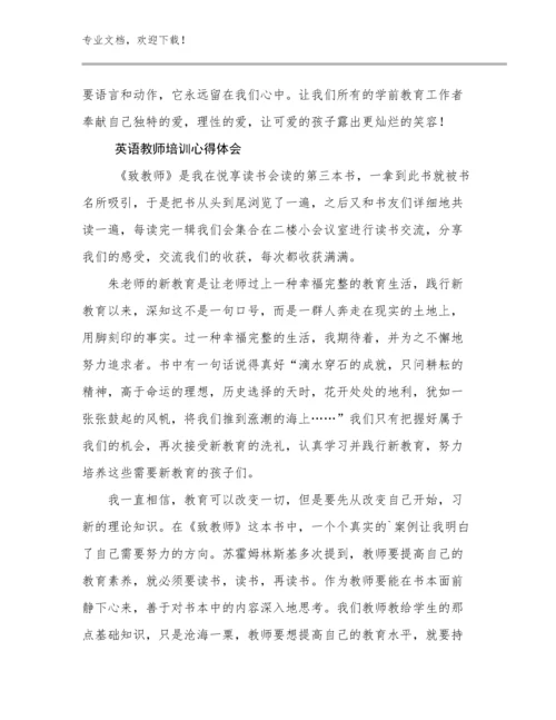 最新英语教师培训心得体会优选范文21篇文档汇编.docx