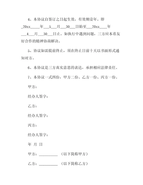 合同补充协议书5篇