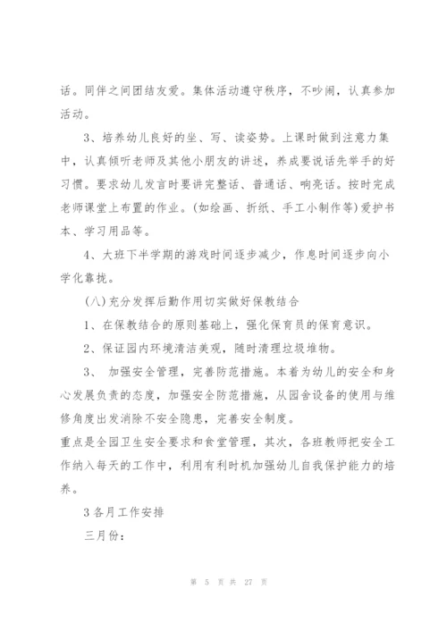 幼儿园春季工作计划精编.docx