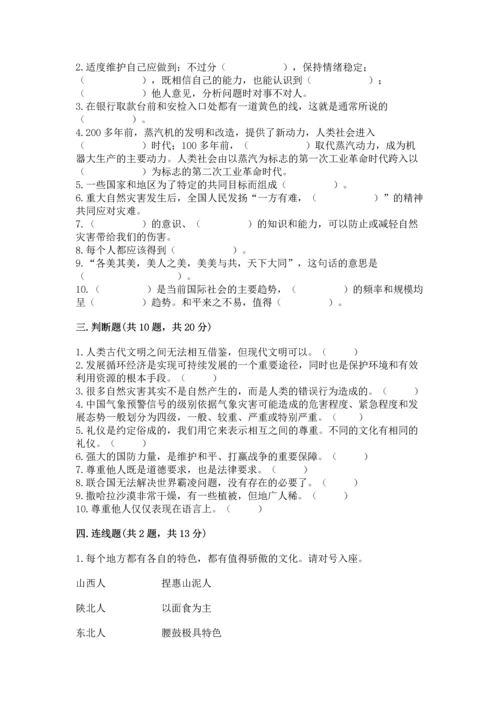 部编版六年级下册道德与法治期末达标卷及完整答案【各地真题】.docx