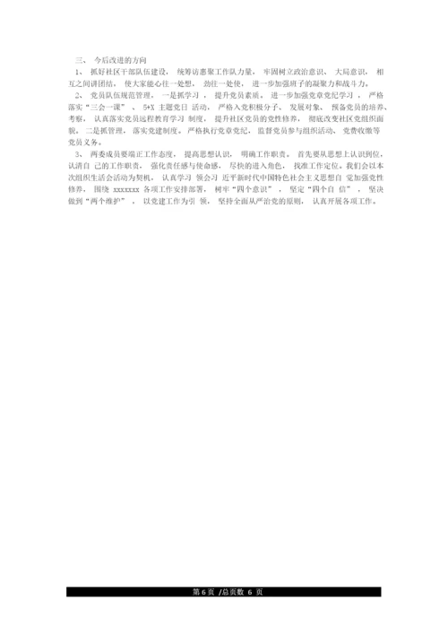 2021组织生活会个人对照检查材料(三篇).docx