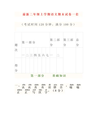 最新二年级上学期语文期末试卷一套