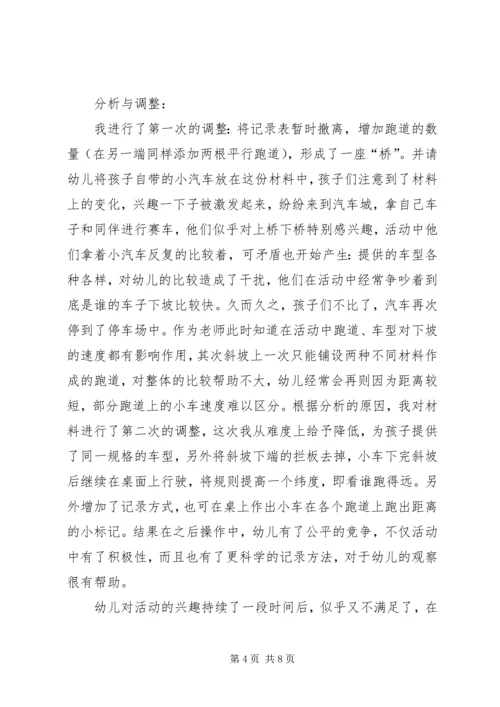 对个别化学习的感悟(施永美) (3).docx