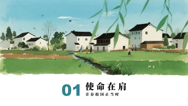 蓝色清新水墨风大学生三下乡纪实PPT模板