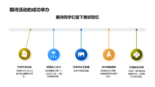 凝聚力铸就班级精神