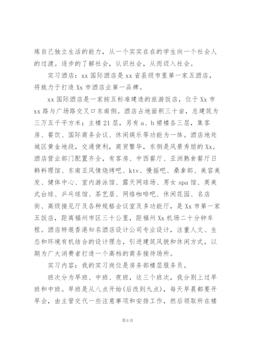 实习报告范文3000字三篇.docx