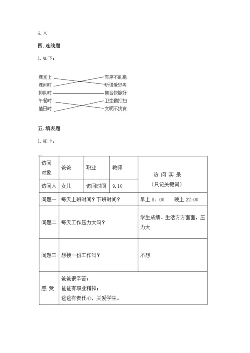 2022部编版道德与法治四年级上册期中测试卷及参考答案（最新）.docx