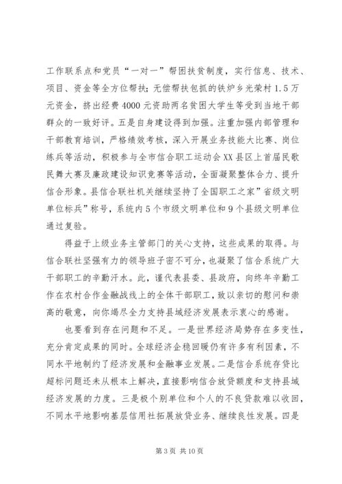 农村合作金融工作会发言.docx