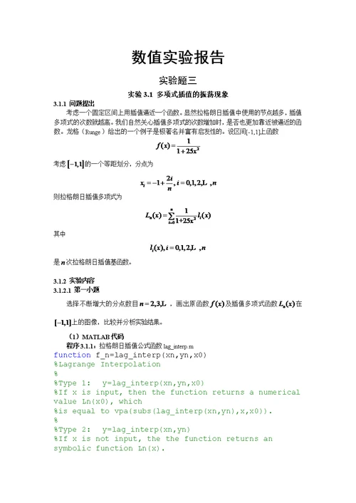 数值实验报告 实验三