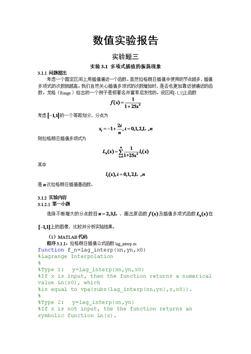 数值实验报告 实验三