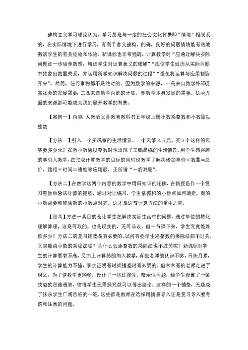小学数学如何上好一节计算教学课