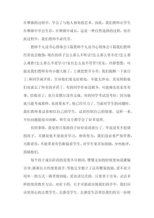 教师读书心得体会锦集6篇.docx