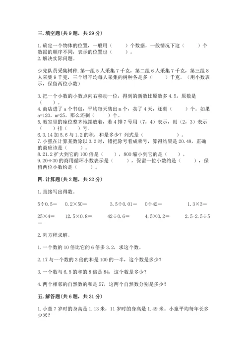 人教版数学五年级上册期末测试卷带答案（模拟题）.docx