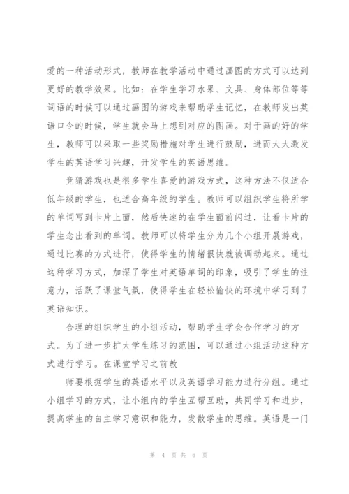 通过游戏教学激发小学生英语学习兴趣.docx