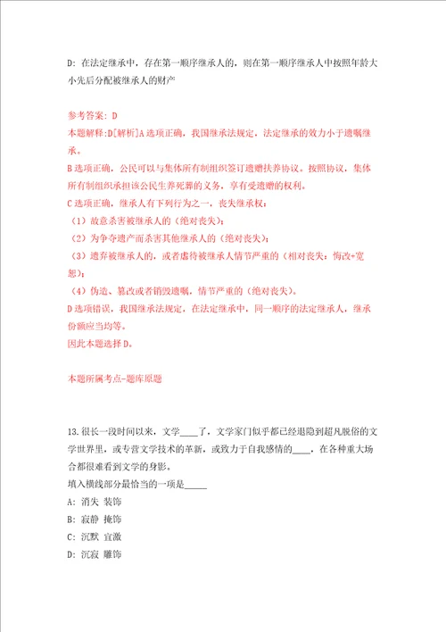 2022广东惠州市龙门县公开招聘硕博士人才和专业技术人才77人押题卷第5卷