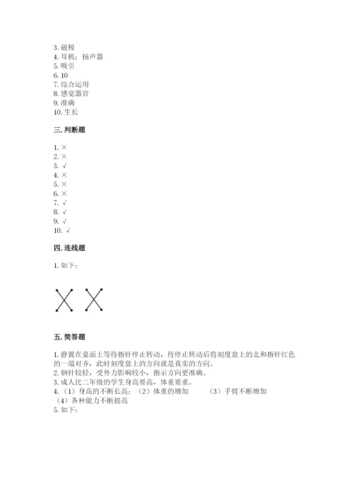 教科版小学科学二年级下册期末测试卷及答案（典优）.docx