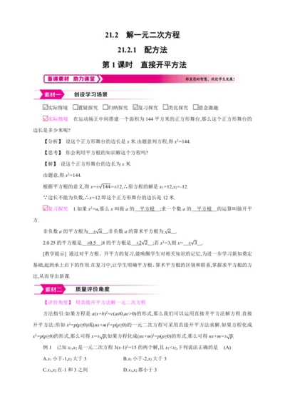 21.2.1.1解一元二次方程 配方法  第1课时　直接开平方法【人教九上数学精彩课堂教案】
