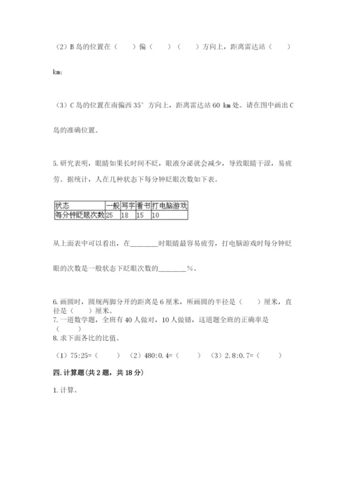 小学六年级数学上册期末考试卷及参考答案【巩固】.docx