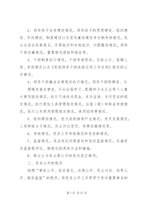 建立完善一套务实管用的好制度.docx