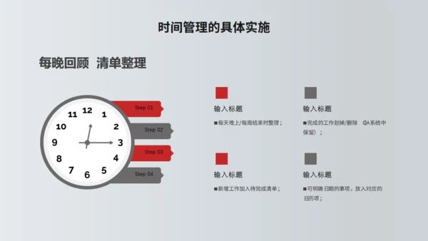 TIME时间管理技功通用PPT模板