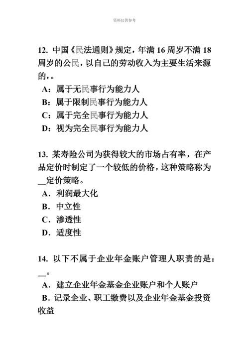 上半年河北省保险代理从业人员资格考试基础知识模拟试题.docx