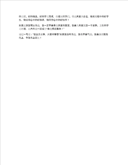 竞选演讲稿技巧小学三年级