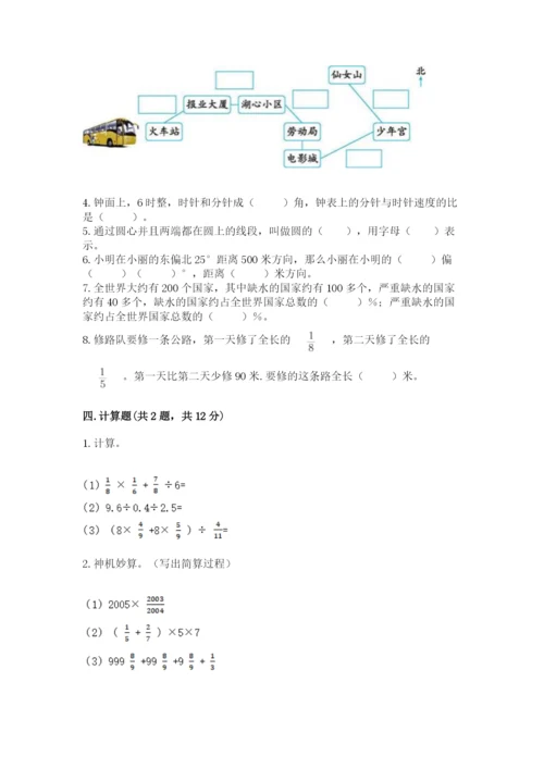 小学数学六年级上册期末卷附答案【培优a卷】.docx