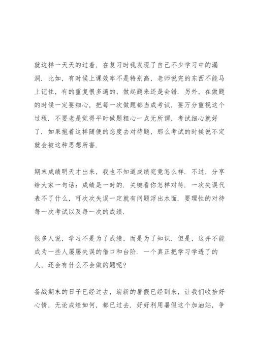 初中学生考试心得笔记大全5篇.docx