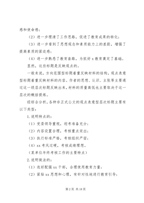 公文类材料如何改标题.docx