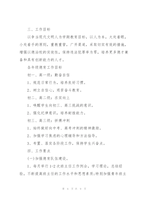 2022年学校师德师风工作计划.docx