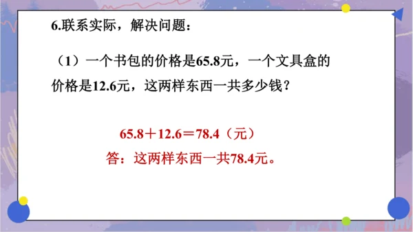 6. 整理和复习（课件）人教版四年级下册数学（共16张PPT）