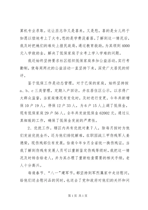 XX年社区民政工作总结范文 (2).docx