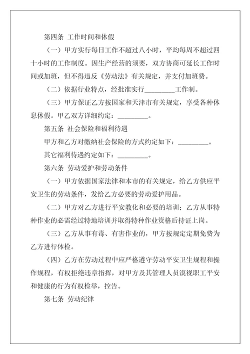 临时劳动协议书
