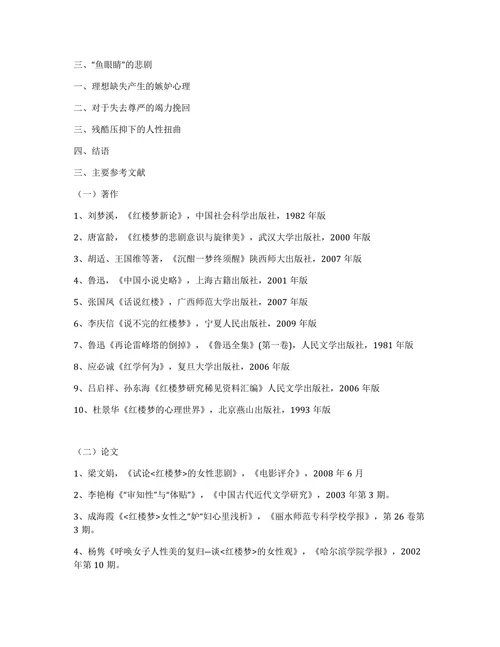 红楼梦论文