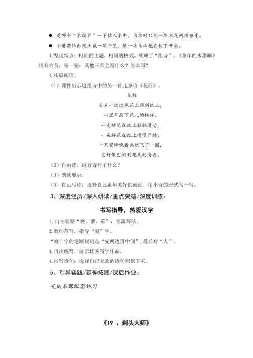 统编版语文三年级下册 第六单元 大单元教学设计