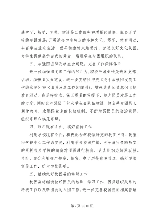 年中学团委工作计划.docx