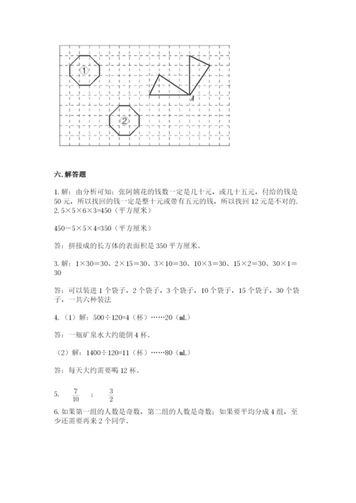 人教版数学五年级下册期末测试卷（夺冠系列）.docx